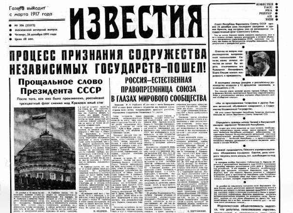 Кравчук, Шушкевич и Бурбулис отмечают в США 25-летие развала СССР