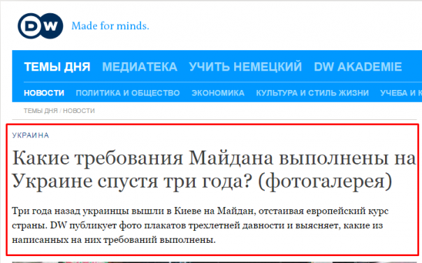 О каких достижениях Майдана говорит Deutsche Welle?