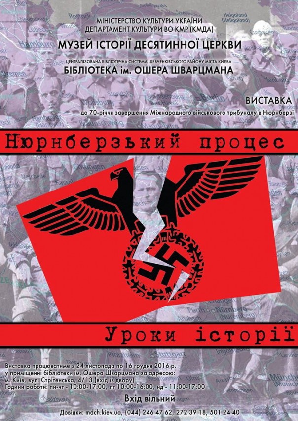 Невозможное возможно: В Киеве открывается антифашистская выставка