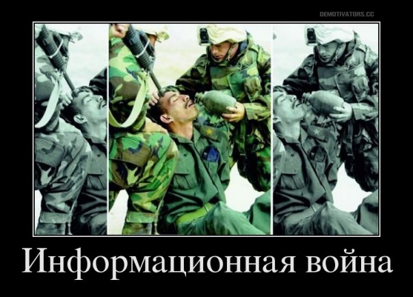 Антироссийский информационный фронт в действии