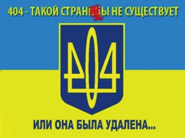 Украина идет к полноценной международной изоляции
