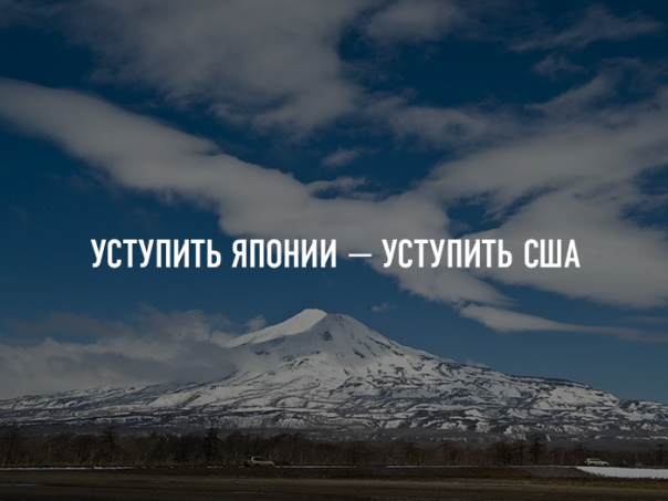 Токийский визит: решится ли вопрос Курильских островов?