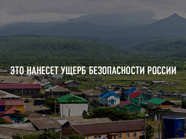 Токийский визит: решится ли вопрос Курильских островов?