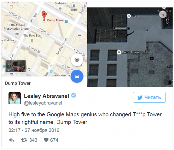 Башня Трампа превратилась в "мусорную башню" на картах Google Башня Трампа превратилась в "мусорную башню" на картах Google