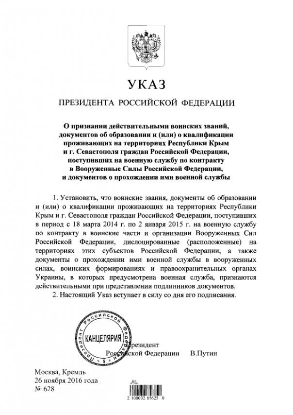 Путин подписал указ о признании воинских званий контрактников из Крыма Путин подписал указ о признании воинских званий контрактников из Крыма