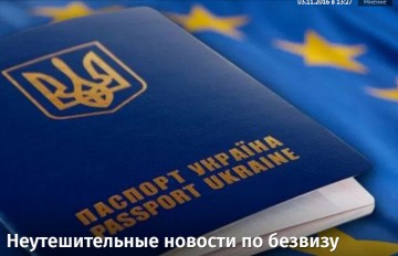 Неутешительные новости по безвизу