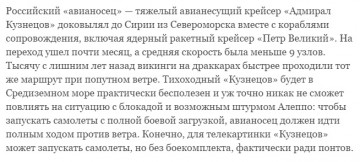 «Новая» вбросила ложь о российской авианосной эскадре