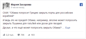 Захарова: Обама может ещё попросить закрыть памятник Пушкину для голубей