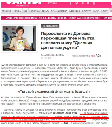 Анна Гузь передает привет «распятому мальчику»