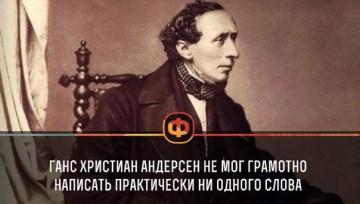 Интересные факты 3