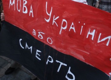 Дискриминация русского языка на Украине: правовой аспект