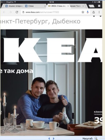 Педерастия по-скандинавски