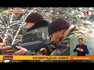 "Сайга" против "героев" майдана: пример Кировоградщины