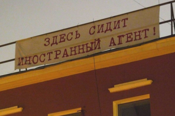 Что значит быть иностранным агентом