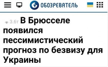 Подведем итоги дня...безвизов день...