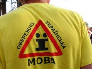 Это и есть то, что называется «украинской мовой»
