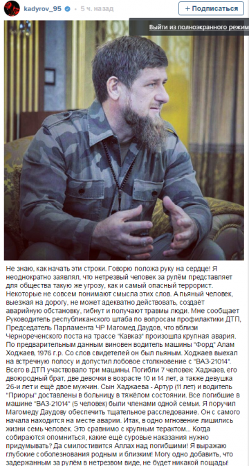 В Чечне произошло "пьяное" ДТП, семь человек погибли