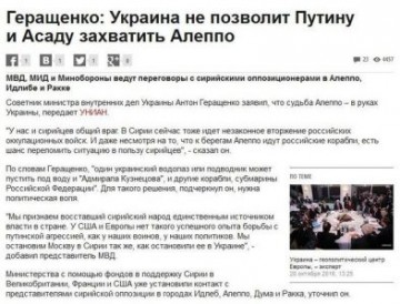Геращенко: УГИЛ не позволит Путину и Асаду захватить Алеппо
