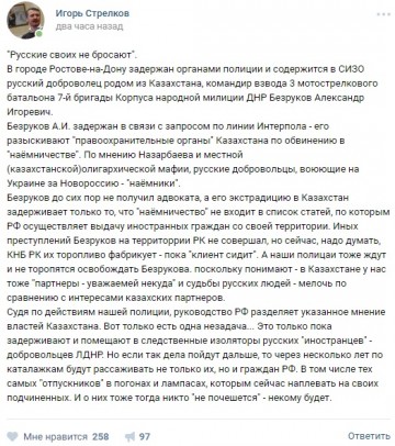 Стрелков попутал берега: беглый офицер осмелился обвинить Путина в предательстве
