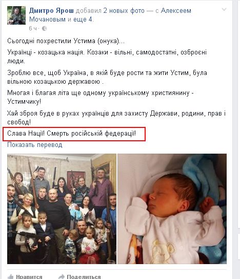 Ярош опубликовал фото с вооружёнными "до зубов" родственниками Ярош опубликовал фото с вооружёнными "до зубов" родственниками