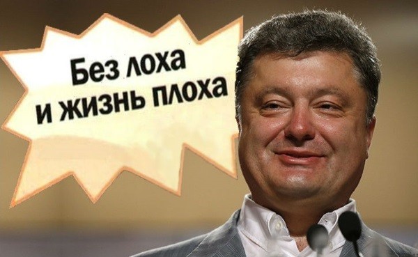 Без лоха и жизнь плоха... Без лоха и жизнь плоха...