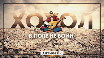 Зачем Кремль придумал миф, что украинцы не умеют воевать?