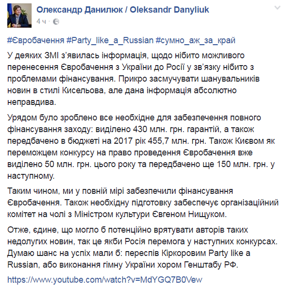 Минфин Украины раскрыл, сколько денег было выделено на «Евровидение-2017»