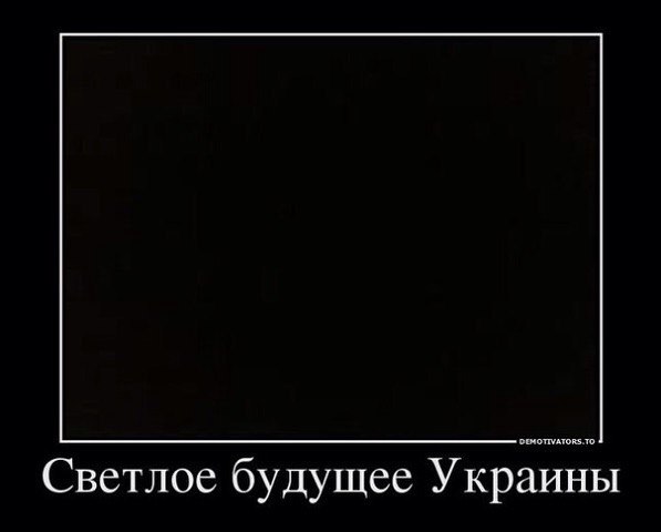 Украина закончится через полтора года Украина закончится через полтора года