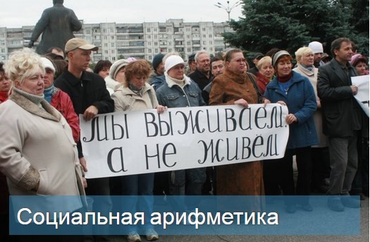 Социальная арифметика