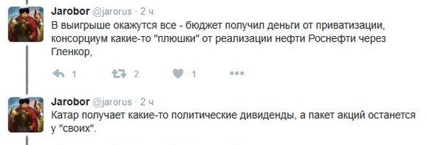Заметки на полях о приватизации миноритарного пакета Роснефти