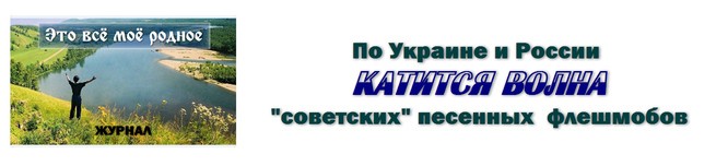 Глас народа. Песня как собиратель русских земель