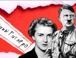 Каких женщин любил Гитлер