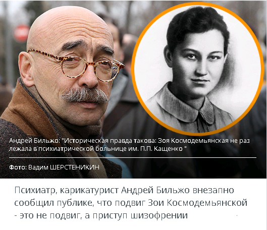 Тест на полицая. Шизофрения и подиум: как Бильжо описал подвиг Космодемьянской