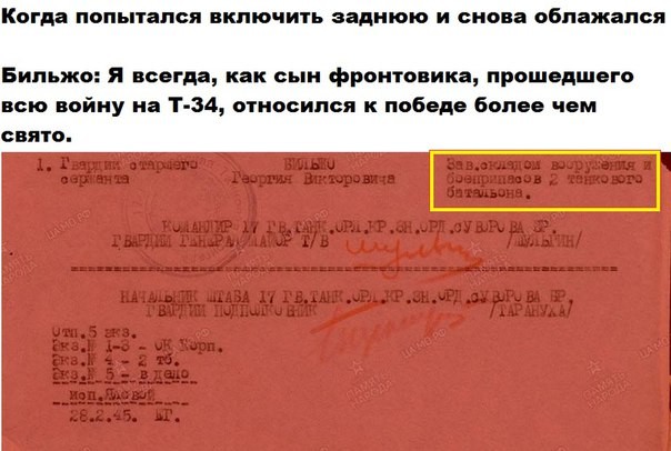 Смертный полк Бильжо Смертный полк Бильжо