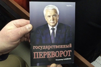 Иск о госперевороте на Украине подан на редкость своевременно