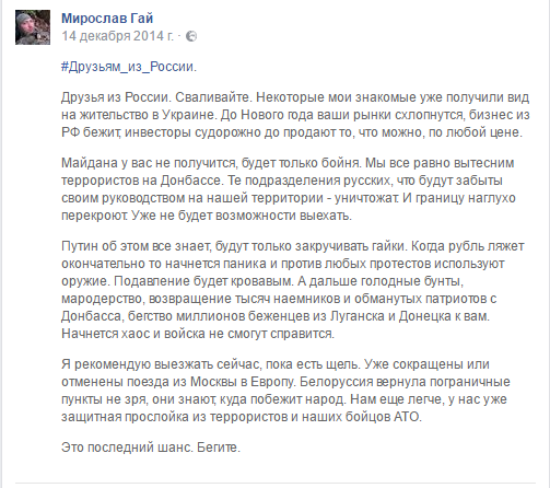Слипшиеся щели возможностей украинских пророков