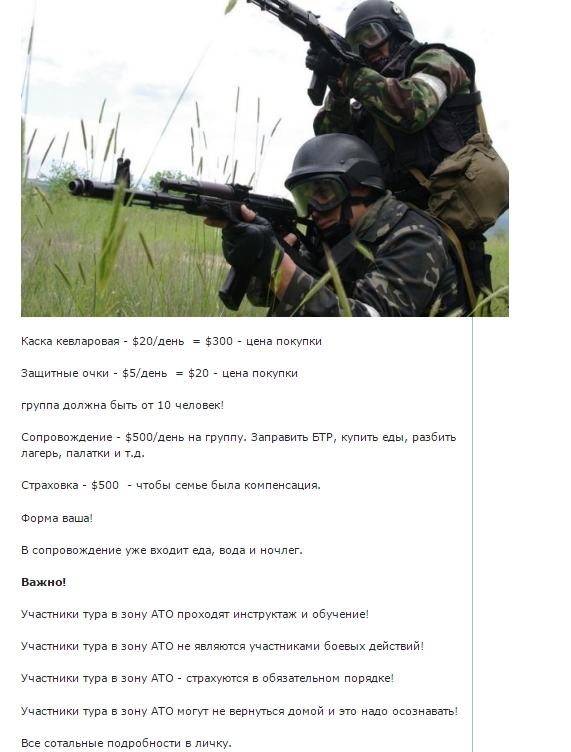 Бумеранг донбасского сафари