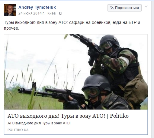 Бумеранг донбасского сафари