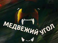 Украина открыла ящик Пандоры. "Медвежий угол" с Андреем Медведевым от 24.03.17