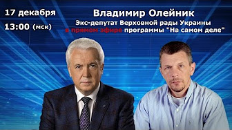 Инициатор суда о признании госпереворота на Украине в прямом эфире News Front