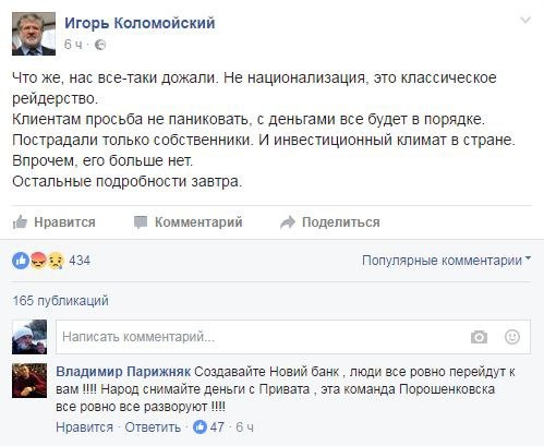 «ПриватБанк» — расплата за русофобию. Александр Роджерс