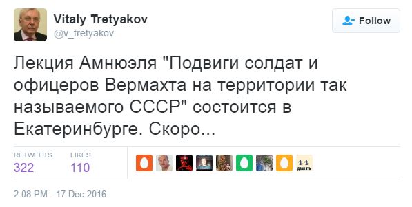 SS «Абажур» идёт в наступление. Лекция Амнюэля "Подвиги солдат и офицеров Вермахта на территории так называемого СССР" состоится в Екатеринбурге. SS «Абажур» идёт в наступление. Лекция Амнюэля "Подвиги солдат и офицеров Вермахта на территории так называемого СССР" состоится в Екатеринбурге.