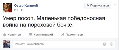 Убит посол России. Кто заказал либеральный хор?