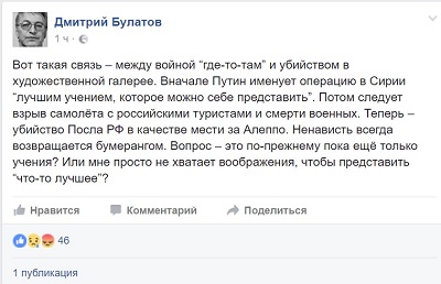 Убит посол России. Кто заказал либеральный хор?