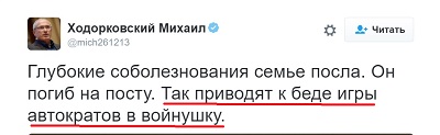Убит посол России. Кто заказал либеральный хор?
