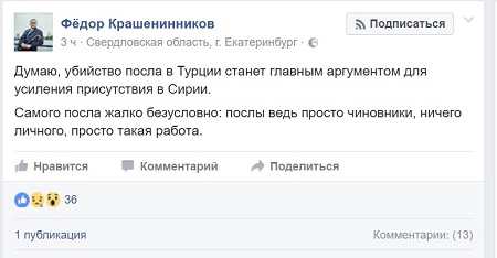 Убит посол России. Кто заказал либеральный хор?