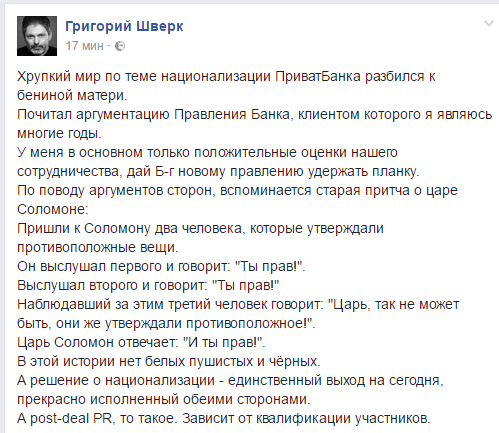 Коломойский откопал топор войны