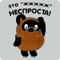 Это "ЖЖЖ" неспроста...