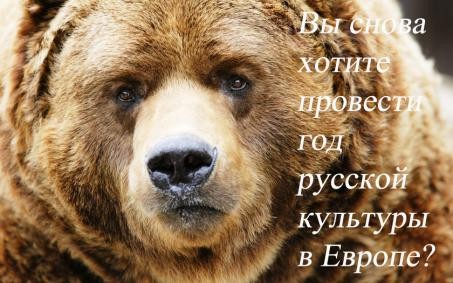 Ужасно коварная Россия или очень хитрый медведь Ужасно коварная Россия или очень хитрый медведь
