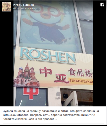 В Китае конфеты фабрики Порошенко продаются под видом российских В Китае конфеты фабрики Порошенко продаются под видом российских